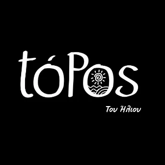 Tou Iliou by Topos