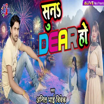 Suna Dear Ho by Anil Bhai Vivek