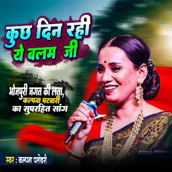 Kuch Din Rahi Ae Balam Ji by Kalpana Patowari