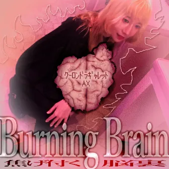 Burning Brain -EP -焦げ付く脳裏- by AX