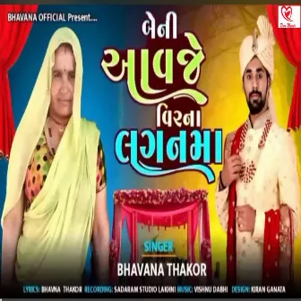 Beni Aavje Virna Lagan Ma by Bhavana Thakor