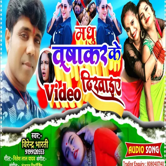 Madhu Trishakar Ke Video Dikhaie