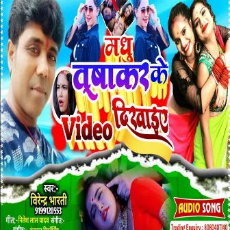 Madhu Trishakar Ke Video Dikhaie by Virendra Bharti