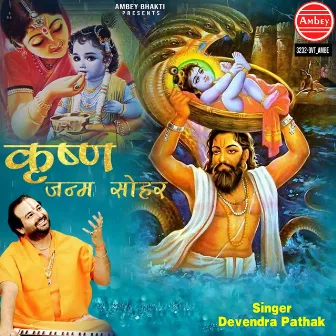 Krishan Janam Sohar by Devendra Pathak