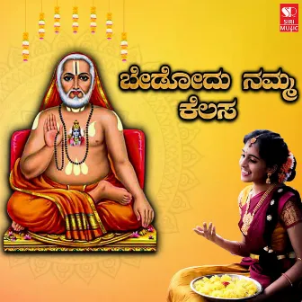 Bedodu namma kelasa by Yogashree C