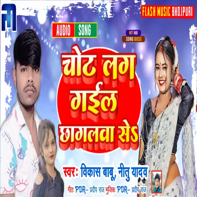 Chhot Lag Gail Chhagalwa Se (Bhojpuri)