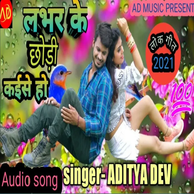 Lover Ke Chhodi Kaise Ho (bhojpuri)