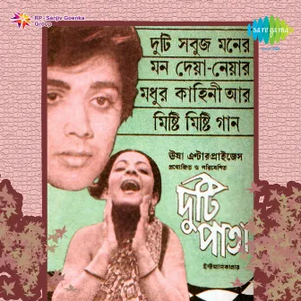 Duti Pata (Original Motion Picture Soundtrack) by Mrinal Banerjee