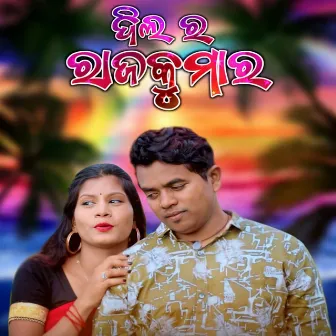 Dil Ra Rajkumar by Swarupa