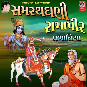 Samrath Dhani - Ramapir Prabhatiya by Samrathsinh Sodha