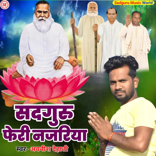 Sadguru Feri Najriya - Bhojpuri