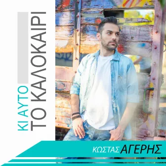 Ki Afto To Kalokeri by Kostas Ageris