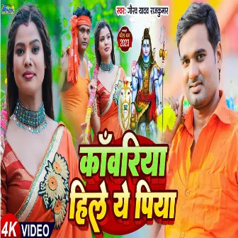 Kanwariya Hile Ye Piya by Gaurav Yadav Rajkumar