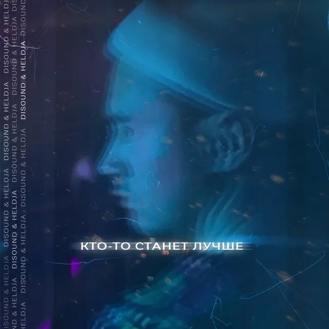 Кто-то станет лучше