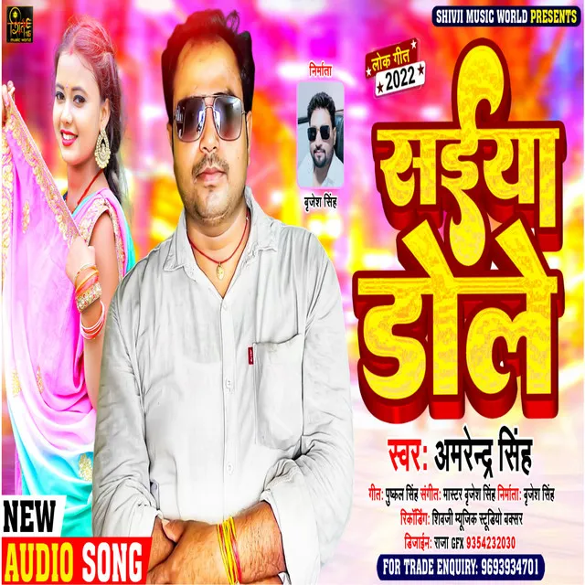 Saiya Dole - Bhojpuri