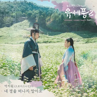 Poong, the Joseon Psychiatrist2 (Original Television Soundtrack), Pt.1 by PARK JI WON (fromis_9)