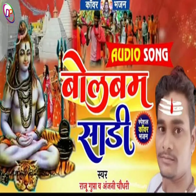 Bolbum Ke Sadi - Bhojpuri