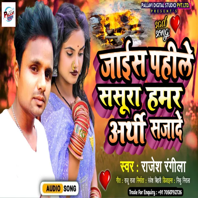 Hamar Arthi Saja De (Maithili)