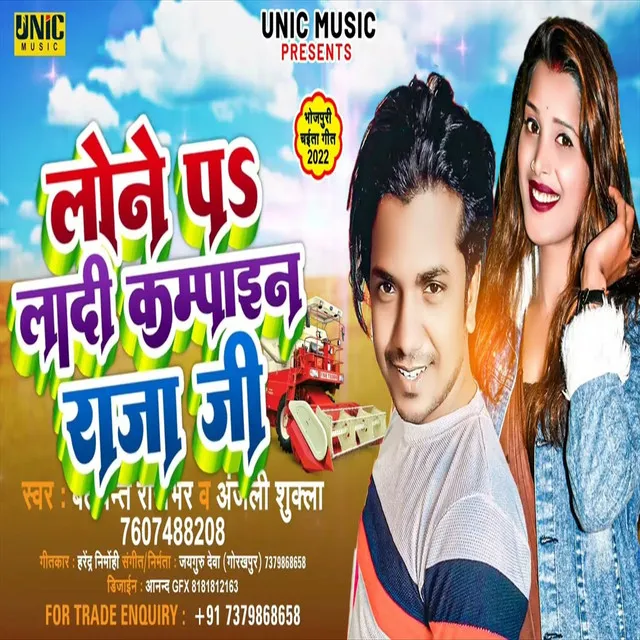 Lone Pa La Di Compain Raja Ji - Bhojpuri Song