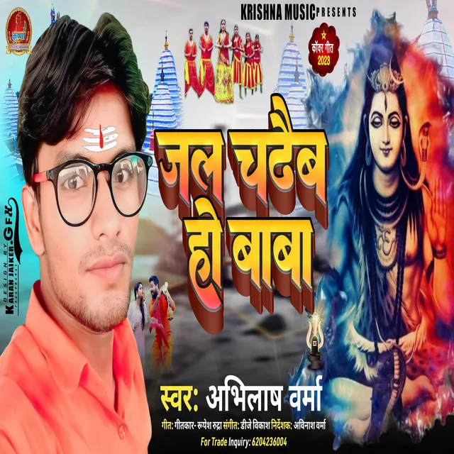 Jal Chdhaib Ho Baba - Maithili