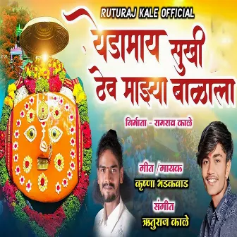 Yedamay Sukhi Thev Majhya Balala by Krushna Bhadakwad