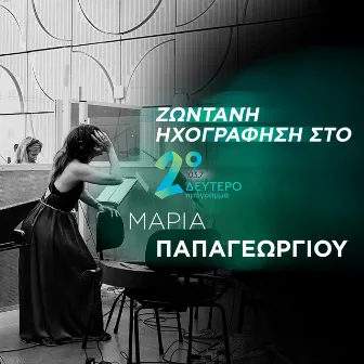 Zontani Ihografisi Sto 2o Programma by Maria Papageorgiou