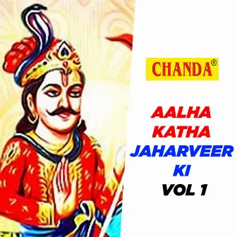 Aalha Katha Jaharveer Ki Vol 1 by Anuja