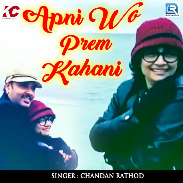 Apni Wo Prem Kahani