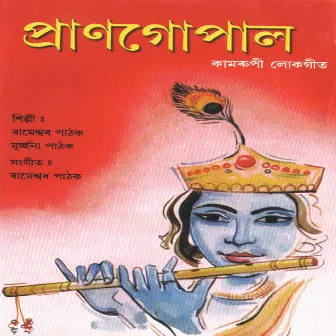 Pran Gopal by Dhanda Pathak