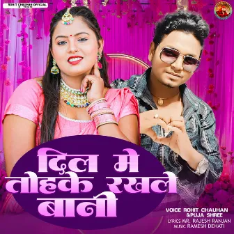 Dil Me Tohake Rakhle Bani by Rohit Chauhan