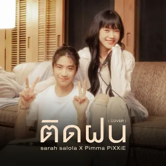 ติดฝน (Cover) by Pimma PiXXiE