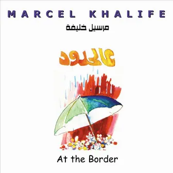 At The Border by Marcel Khalifa