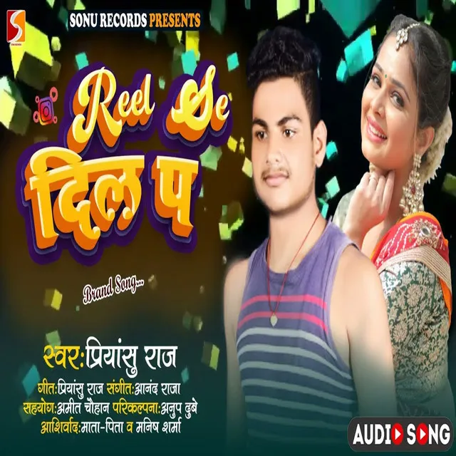 Reel Se Dil Pa (Bhojpuri)