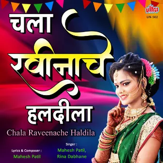 Chala Raveenache Haldila by Mahesh Patil