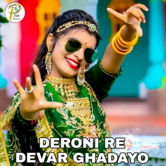 Deroni Re Devar Ghadayo by Hukmaram Gurjar