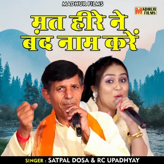 Mat Hire Ne Band Naam Karen (Hindi) by RC Upadhyay