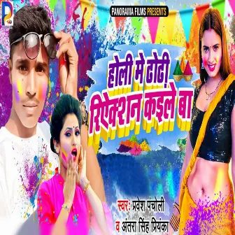 Holi Me Dhodhi Reaction Kaile Ba by Pravesh Pancholi