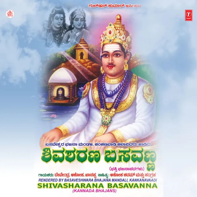 Shivanaamasmariso