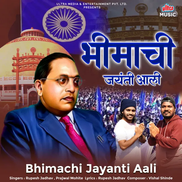 Bhimachi Jayanti Aali