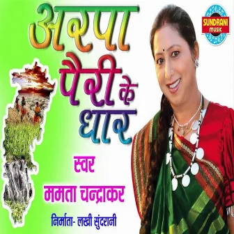 Arpa Pairi Ke Dhar by Unknown Artist