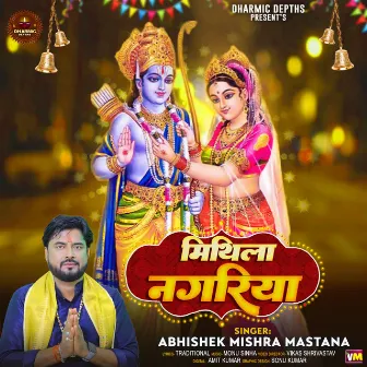 Mithila Nagariya by Abhishek Mishra Mastana