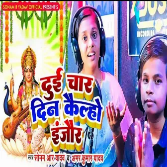 Dui Chaar Din Kailho Injor by Sonam R Yadav