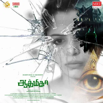 Aathmika (Original Motion Picture Soundtrack) by Udumalai Pravin S