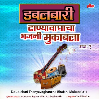 Doublebari Thanyavaghancha Bhajani Mukabala-1 by Vilas Bua Deshmukh