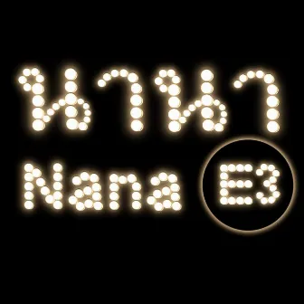 Nana by The Isan Project