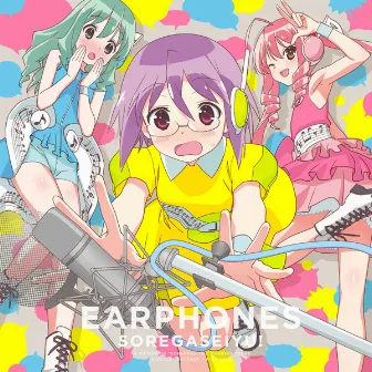 それが声優! (それが声優!盤) by Earphones