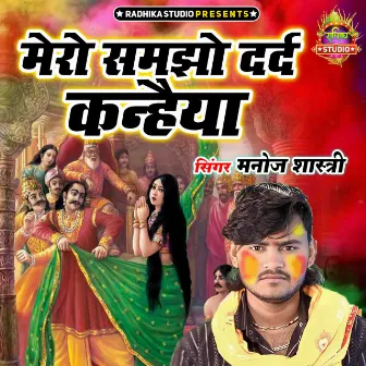 Mero Samjho Dard Kanheya by Manoj Shastri