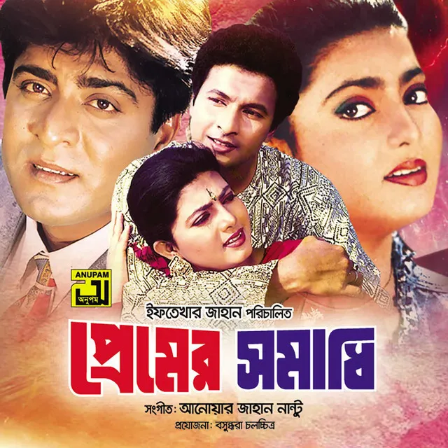 Premer Somadhi Venge - Original Motion Picture Soundtrack