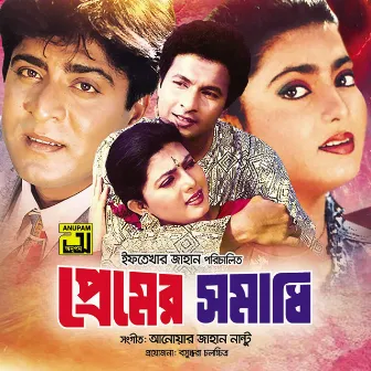 Premer Somadhi Venge (Original Motion Picture Soundtrack) by Somrat Jahangir