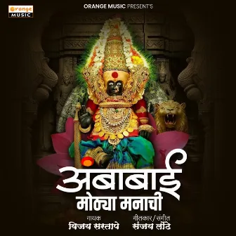 Ambabai Mothya Manachi by Vijay Sartape